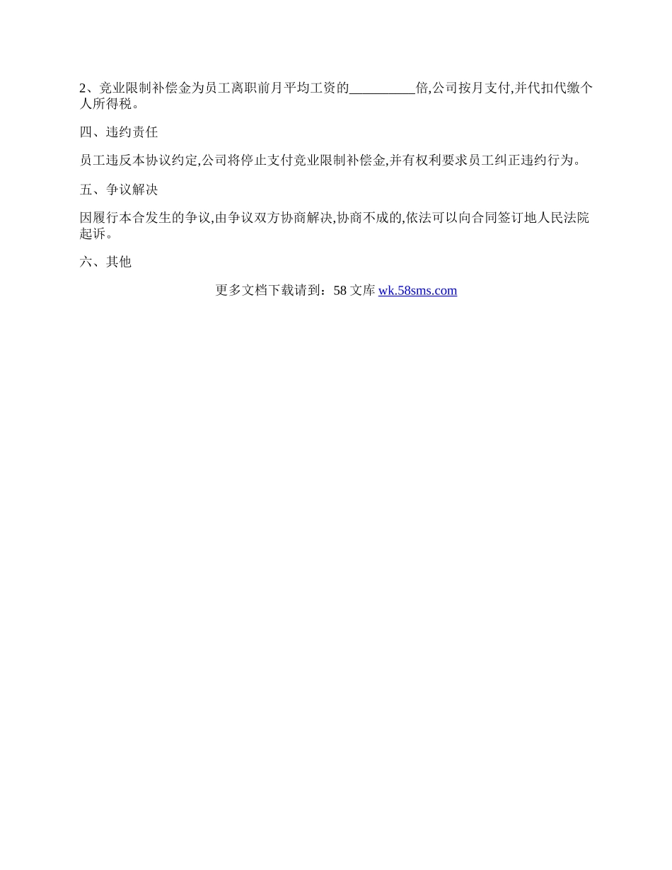 劳动仲裁申请书竞业限制.docx_第2页