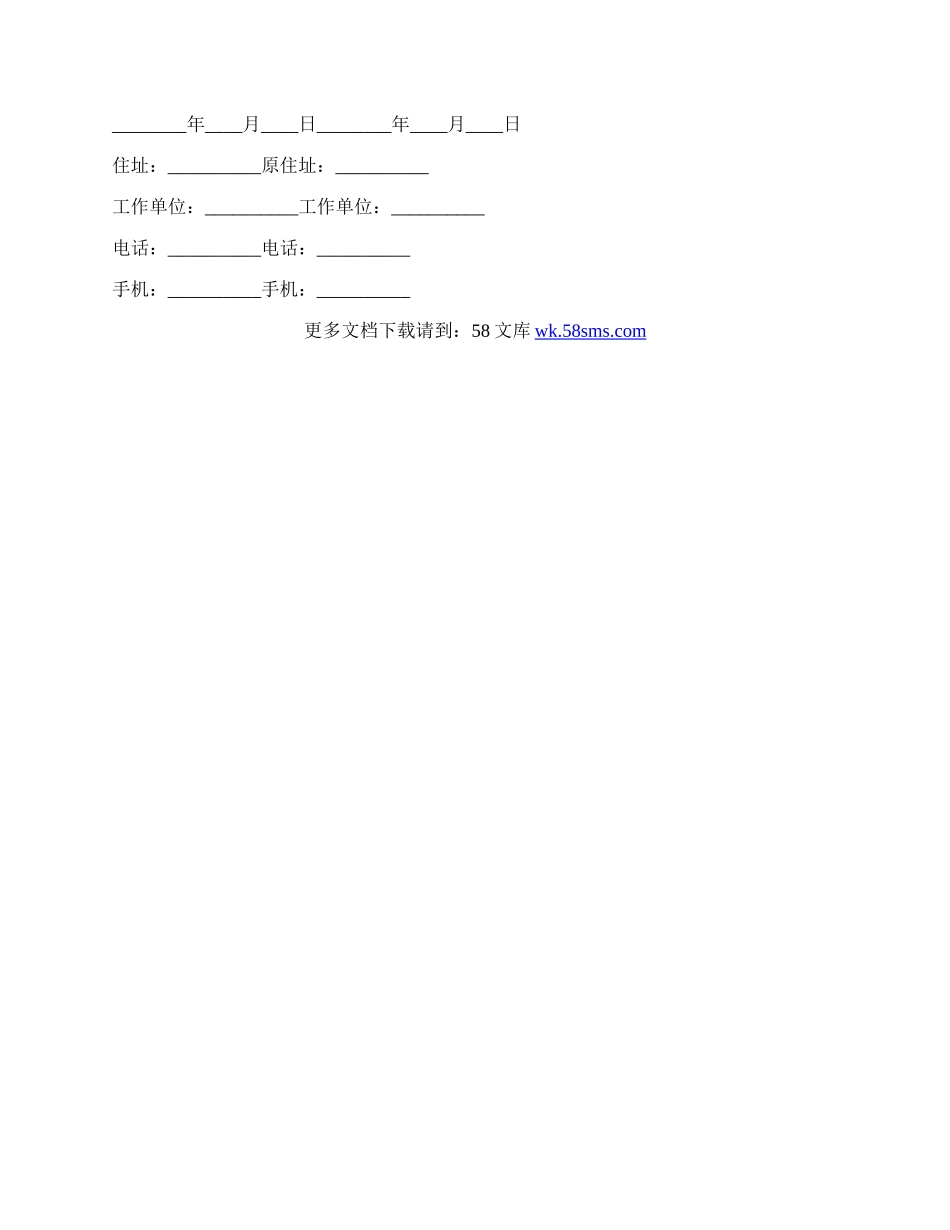 个人租房合同协议书范文.docx_第2页