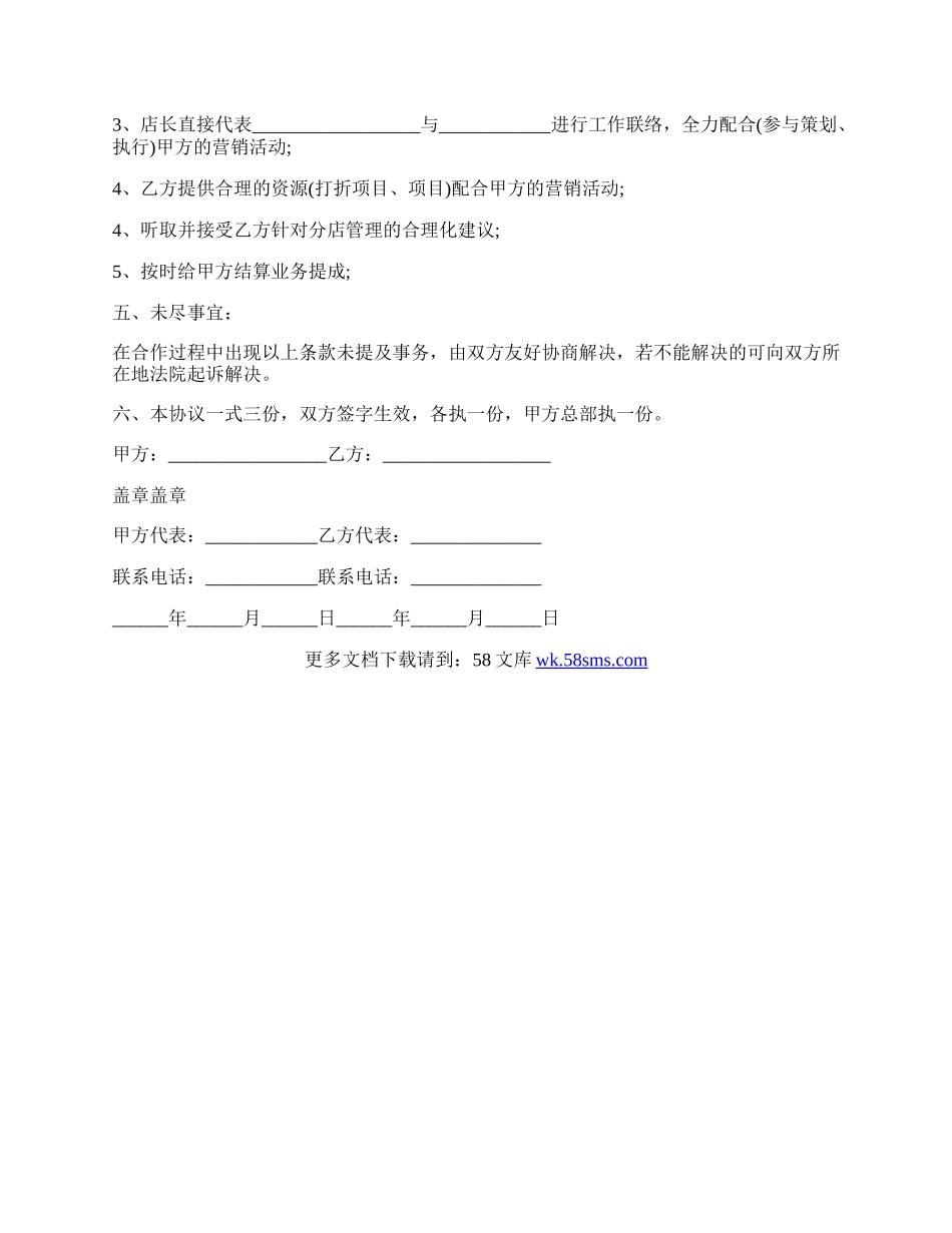 公司合作协议模板.docx_第2页