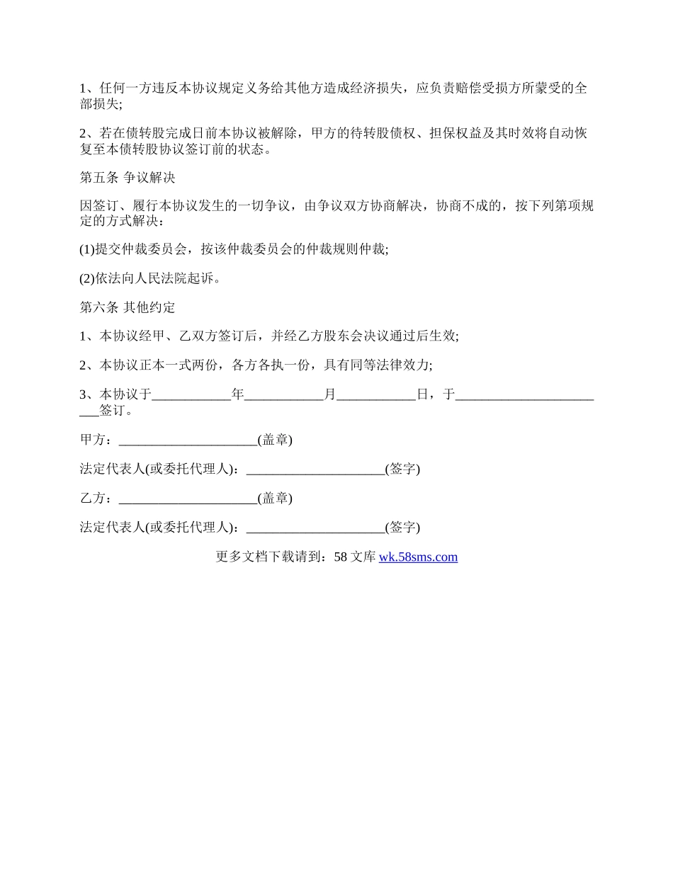 公司债转股的股东会决议协议范文.docx_第2页