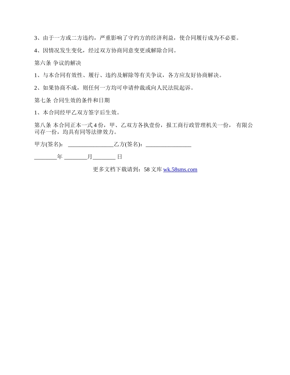 股东变更协议模板的内容.docx_第2页