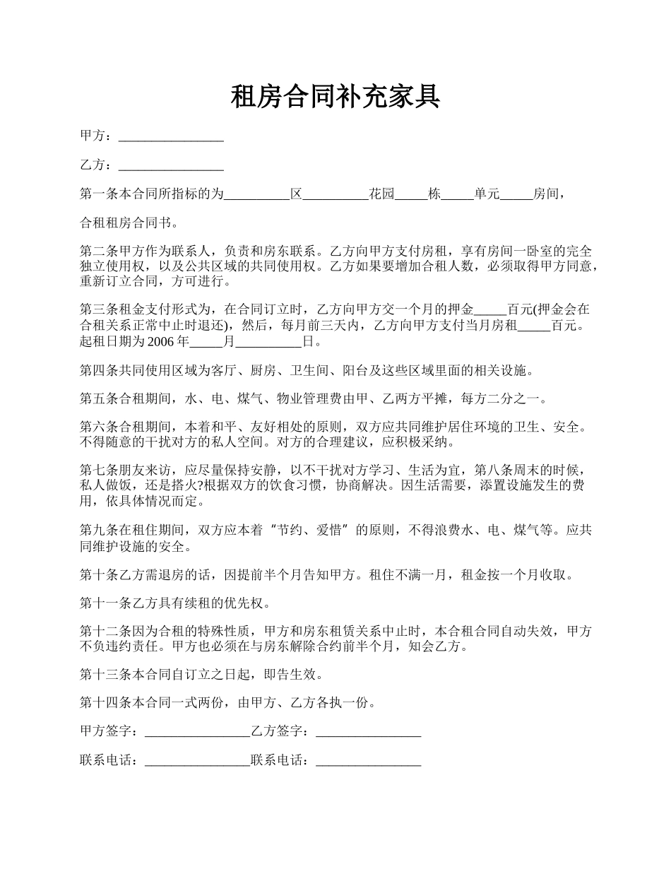 租房合同补充家具.docx_第1页