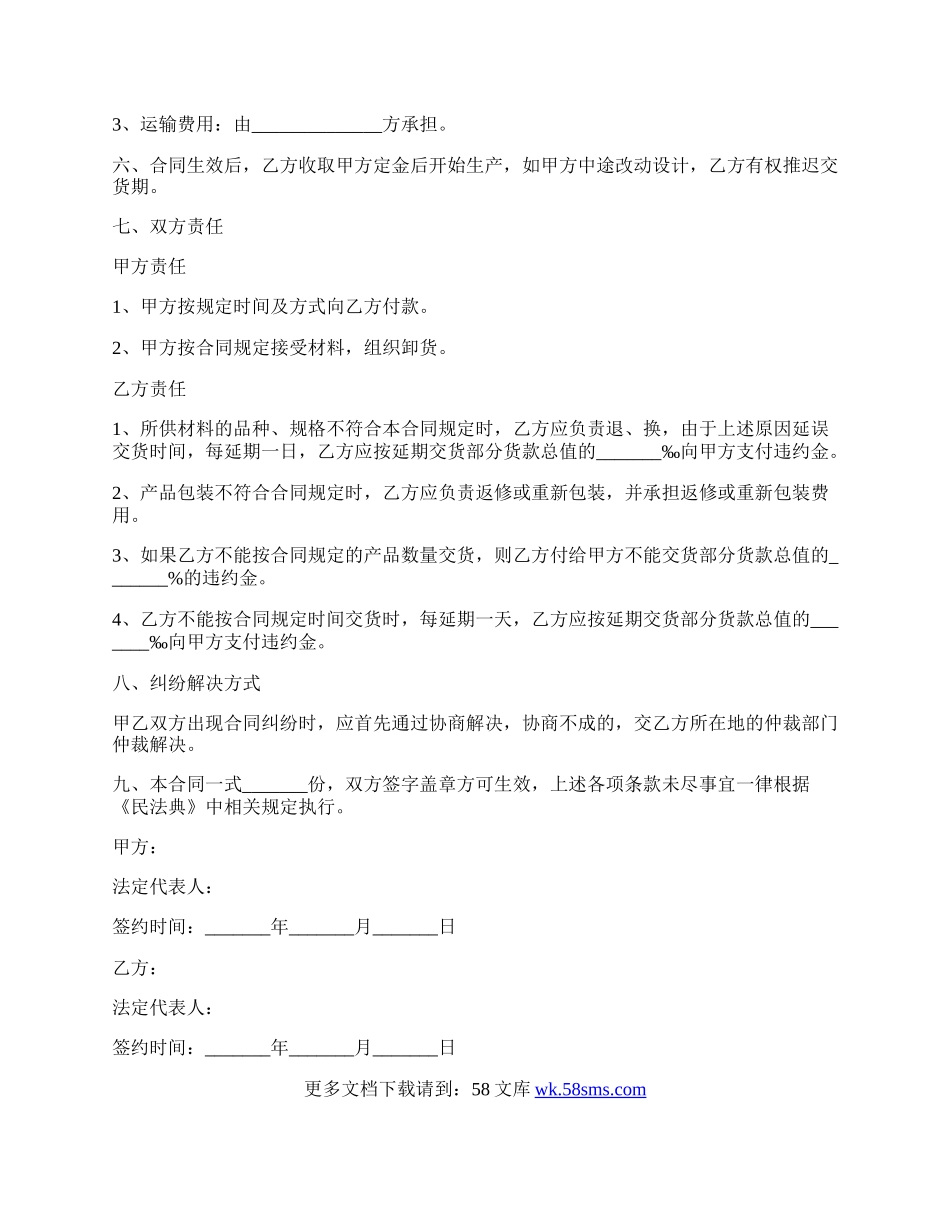 采购礼品合同范本专业版.docx_第2页