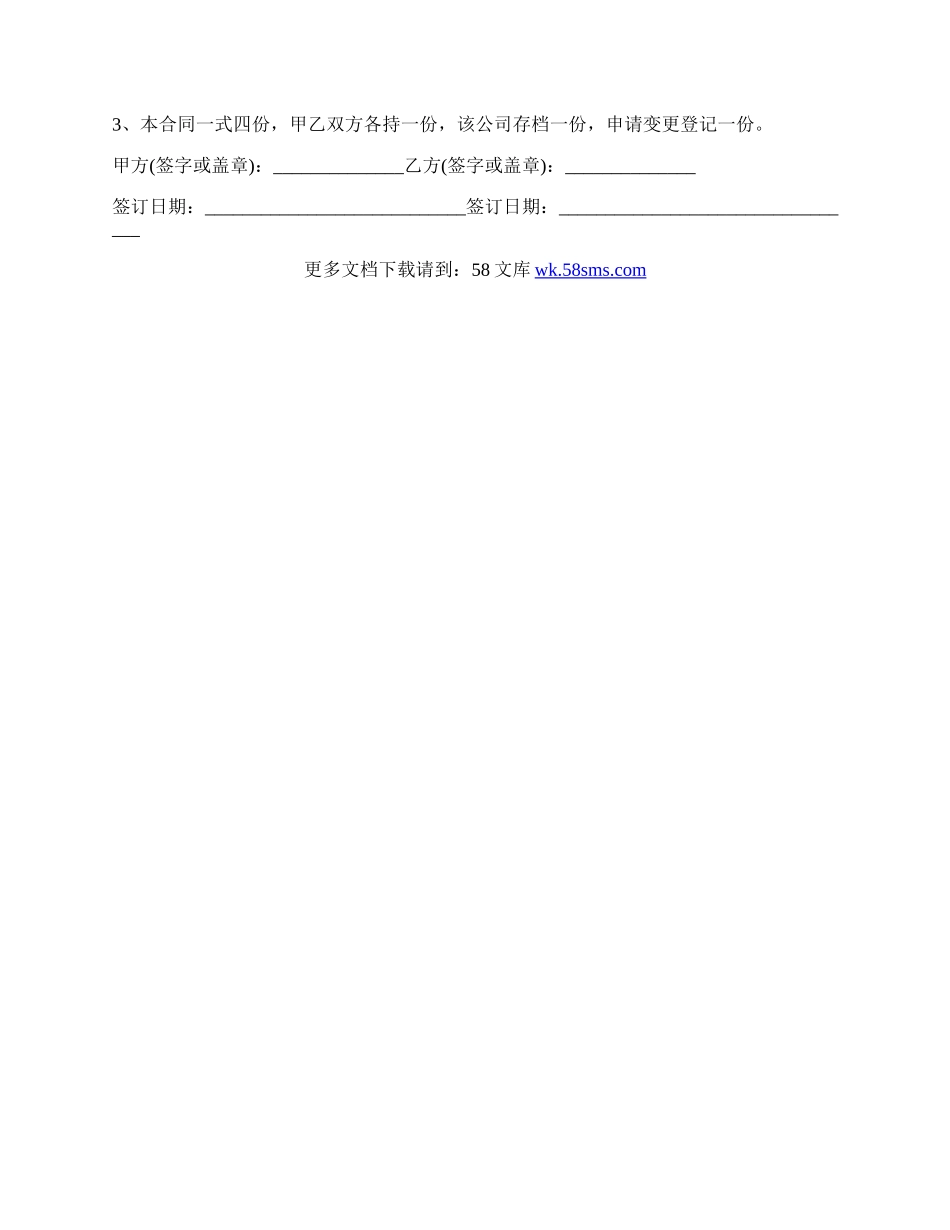 自然人股东股权转让协议范本.docx_第2页