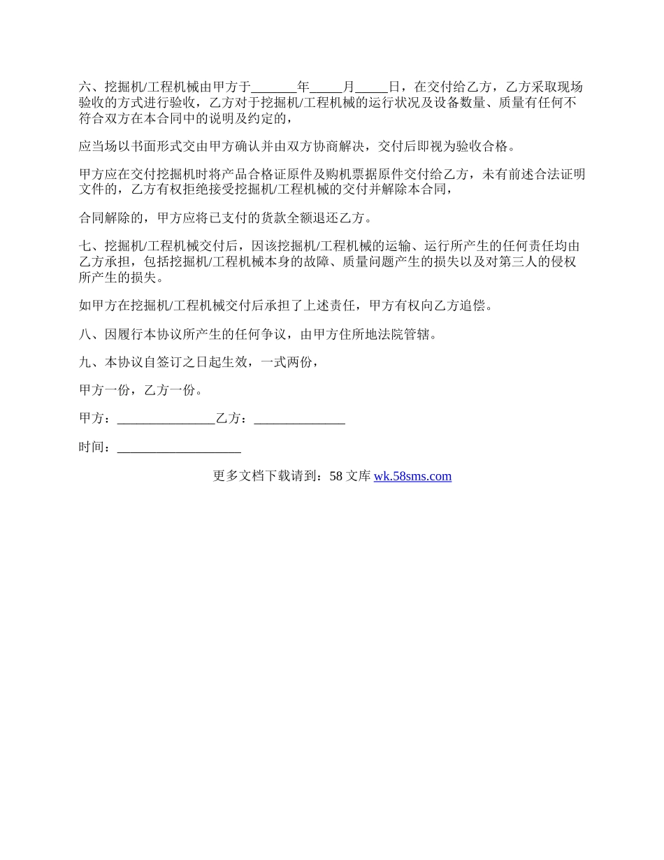 个人手挖掘机买卖合同.docx_第2页