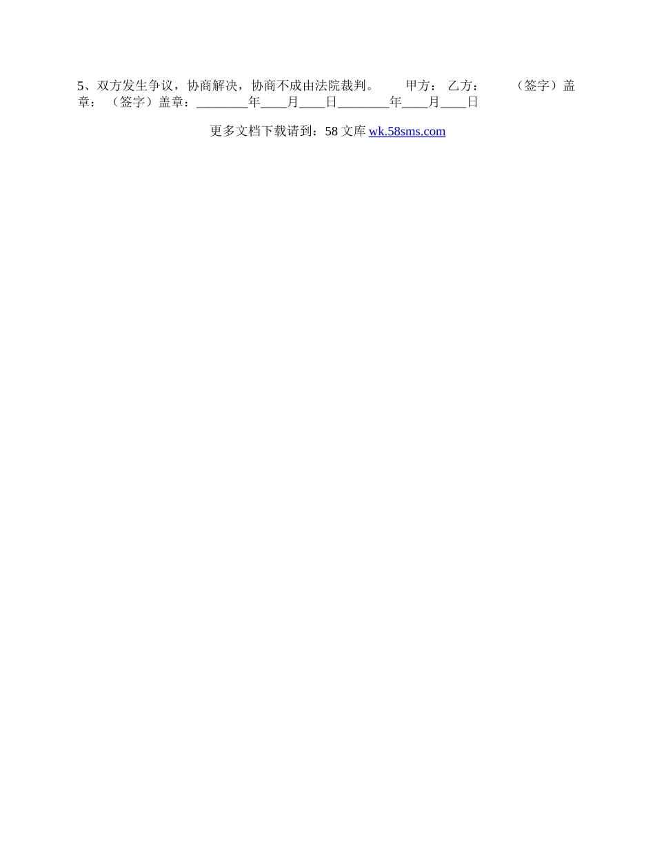 关于公司代理合同范本.docx_第2页