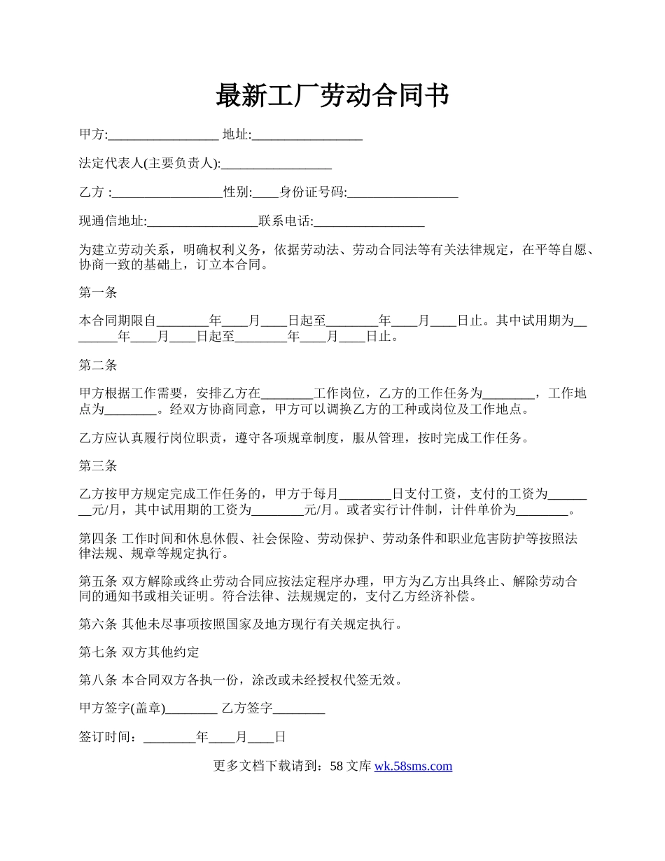 最新工厂劳动合同书.docx_第1页