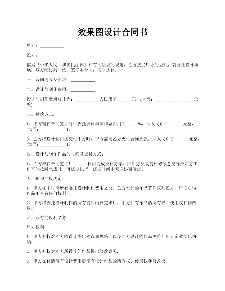 效果图设计合同书.docx_第1页