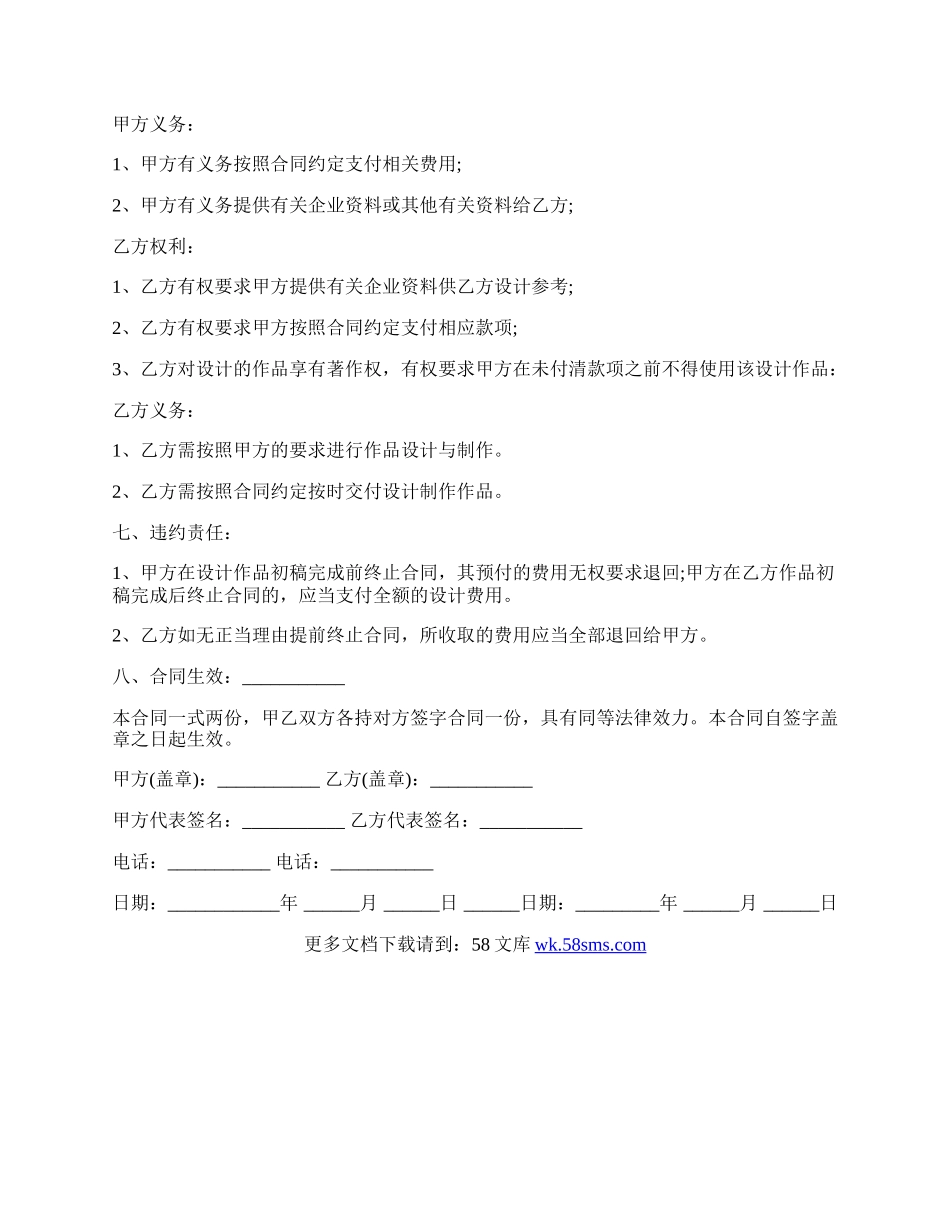 效果图设计合同书.docx_第2页