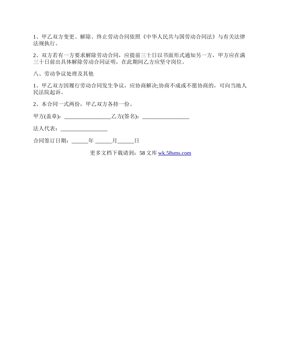 汽车修理劳动合同正式版.docx_第2页