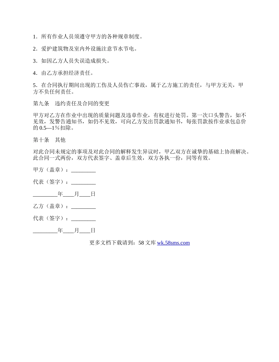 清洁承包合同书.docx_第2页