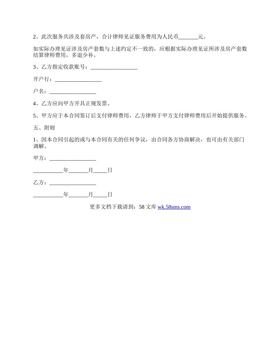 律师见证专项法律服务合同范文.docx_第2页