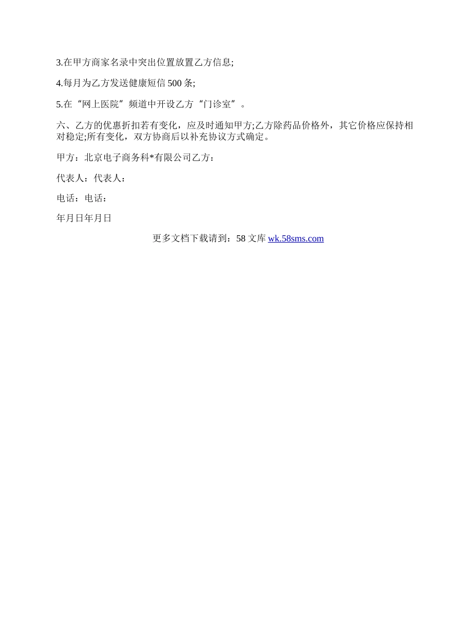 医疗设备合作协议.docx_第2页