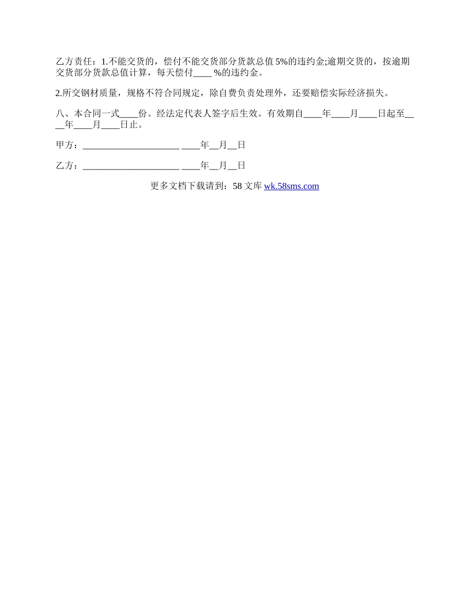 钢材采购合同书范本.docx_第2页