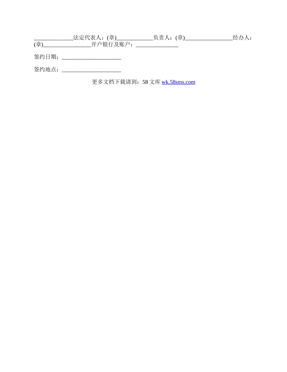 公司借款协议书范本.docx_第2页