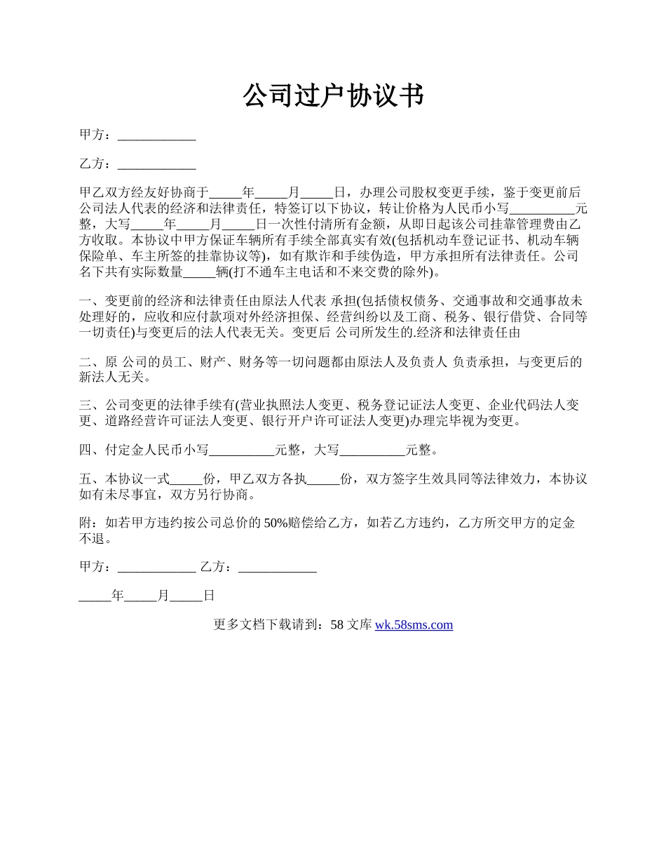 公司过户协议书.docx_第1页