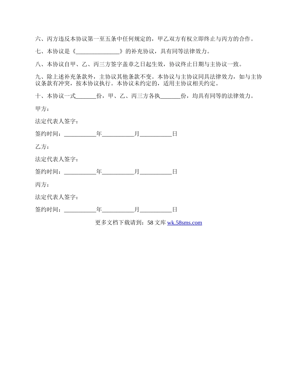 合作补充协议书范本新.docx_第2页