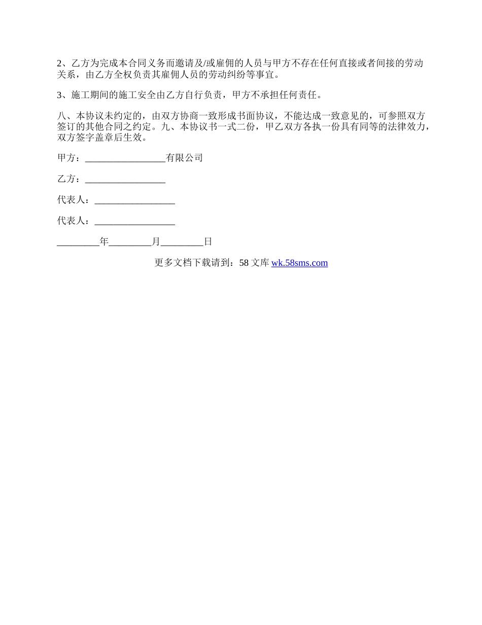 企业改建劳动合同简易模板.docx_第2页