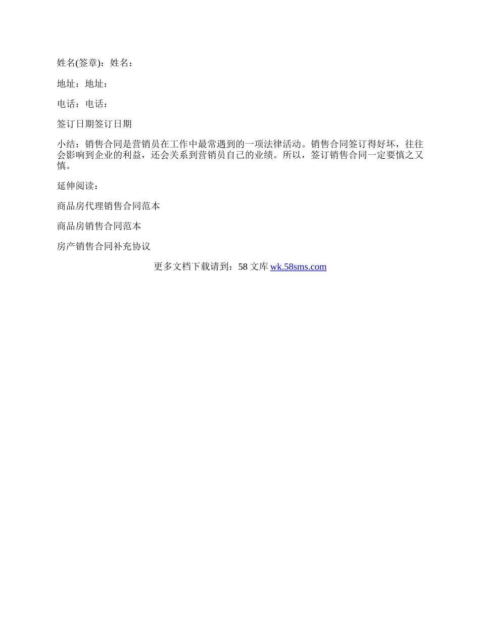 销售合同如何写.docx_第2页