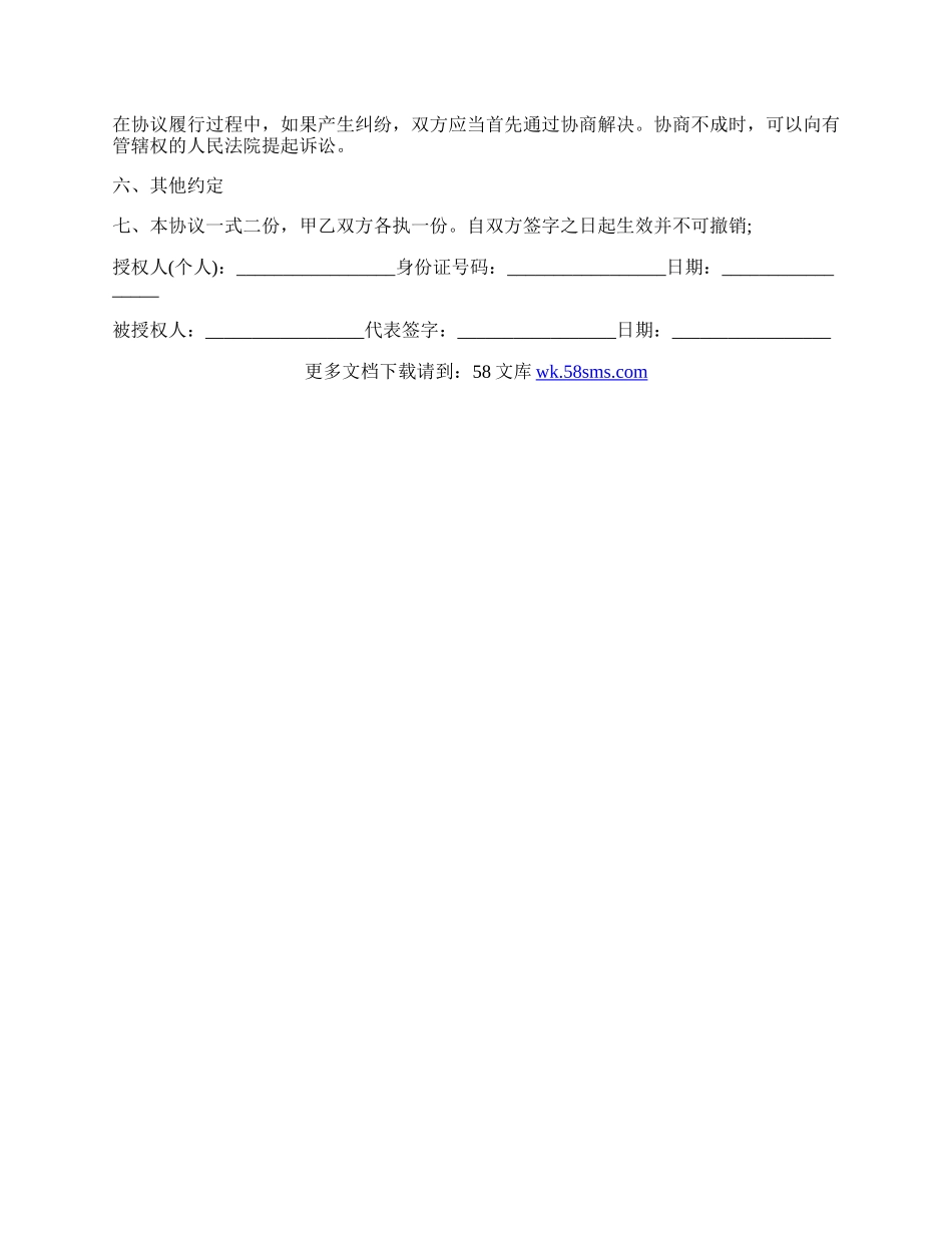 员工肖像权的协议书.docx_第2页