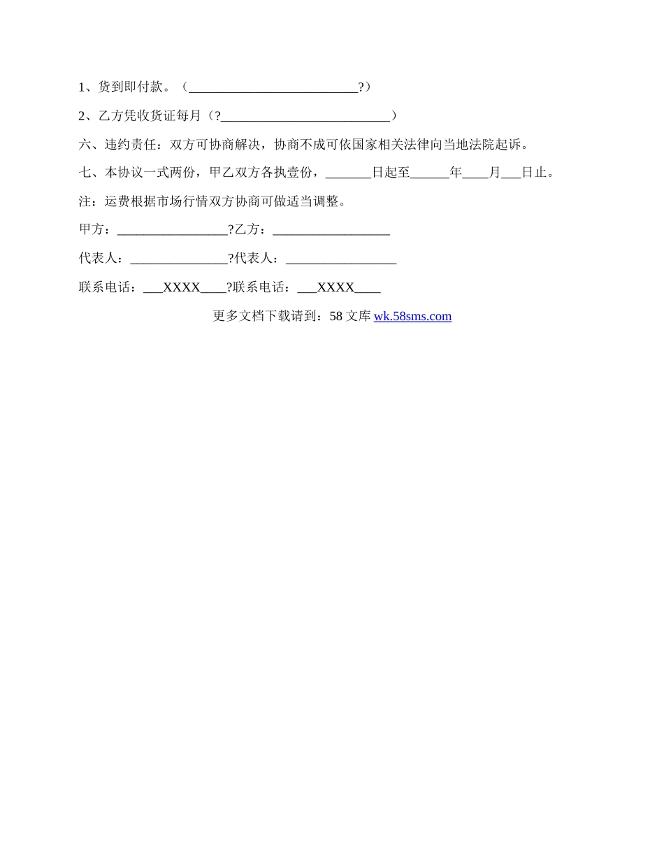 车辆运输协议合同模板.docx_第2页