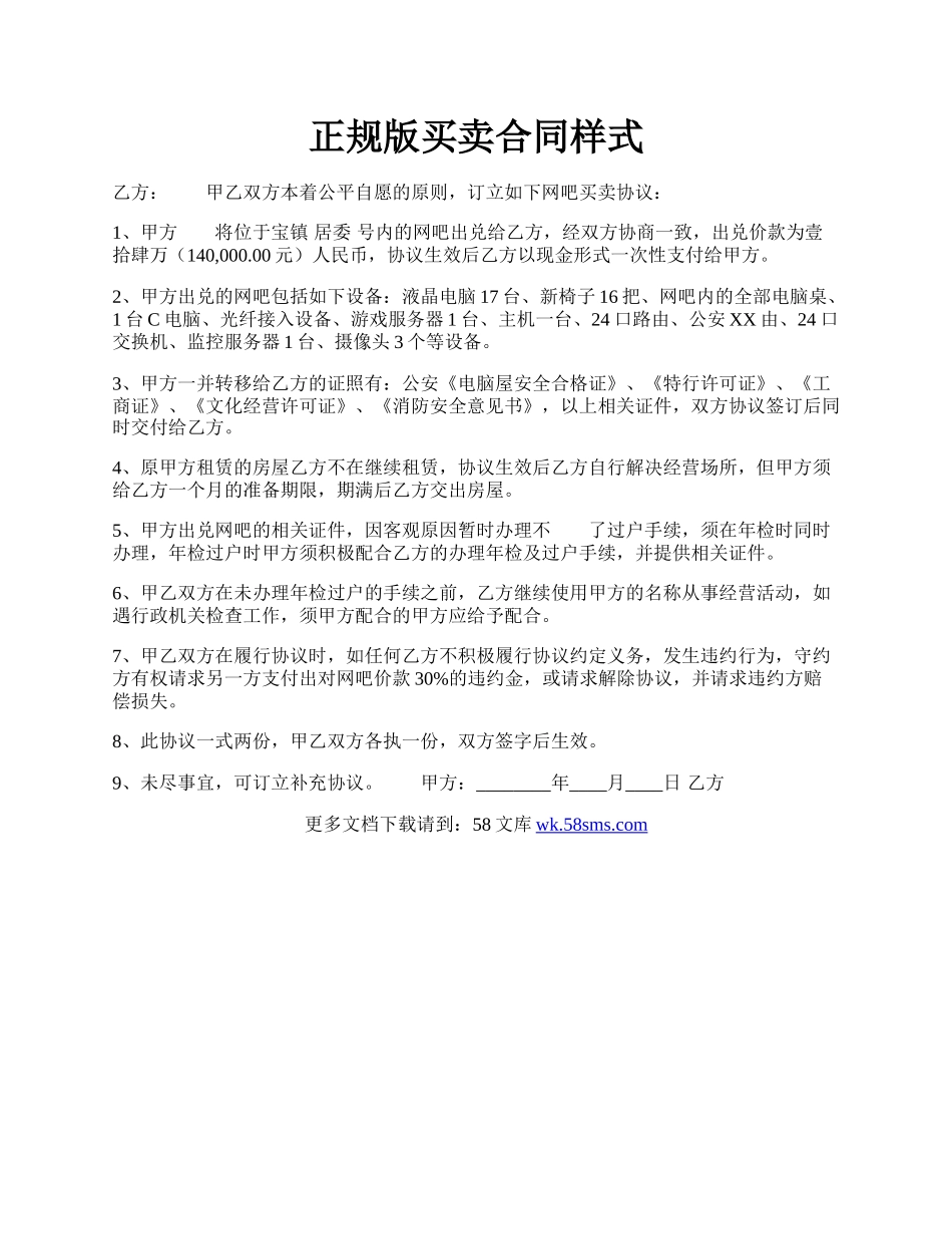 正规版买卖合同样式.docx_第1页