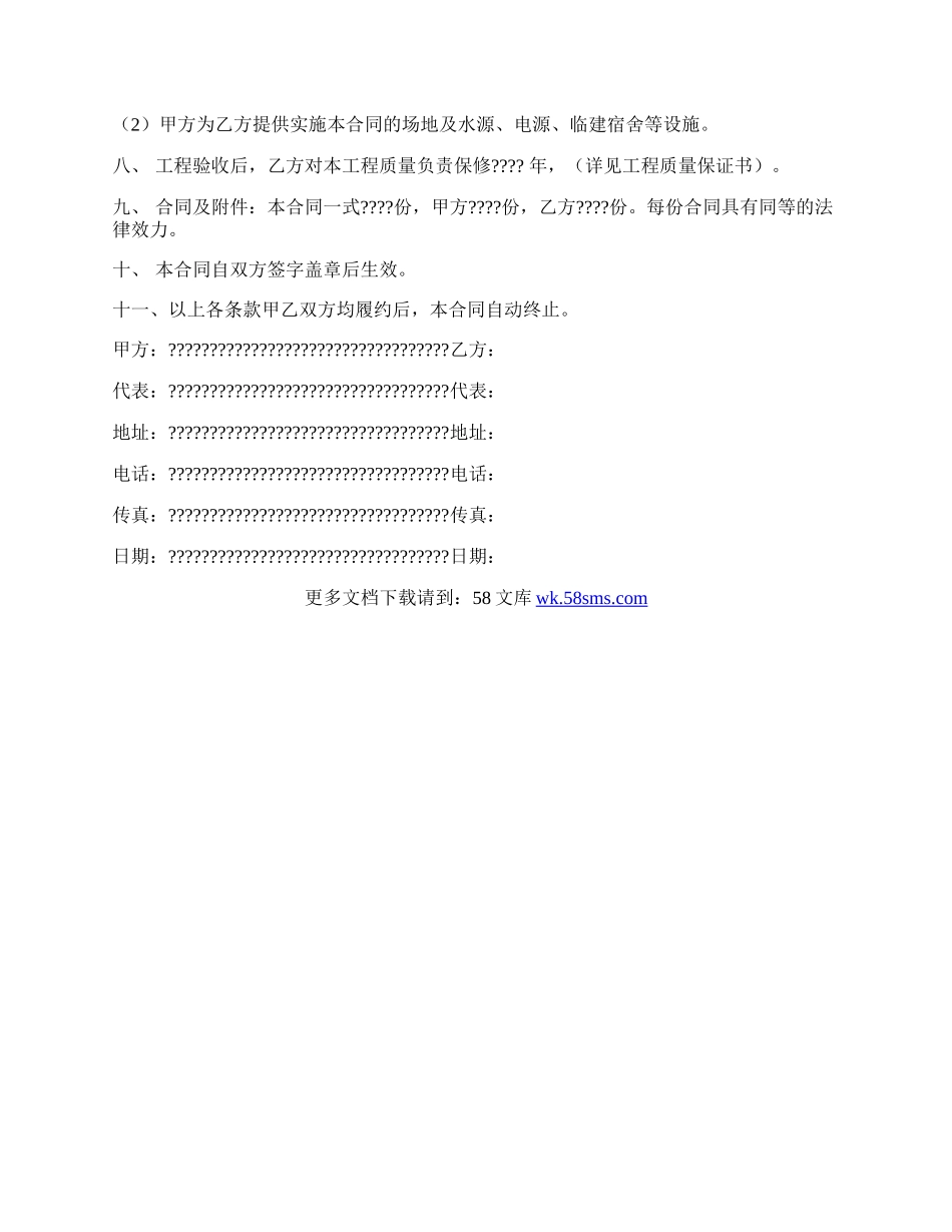 复合风管系统安装工程合同.docx_第2页