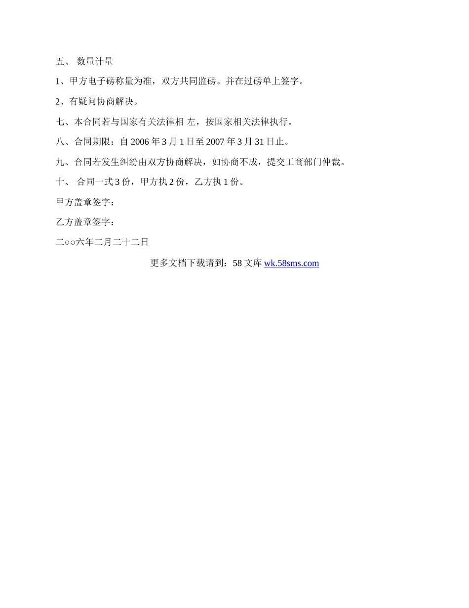 甘肃煤炭购销合同.docx_第2页
