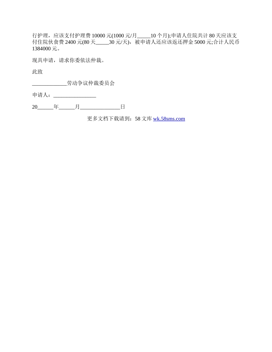 合肥劳动仲裁申请书.docx_第2页