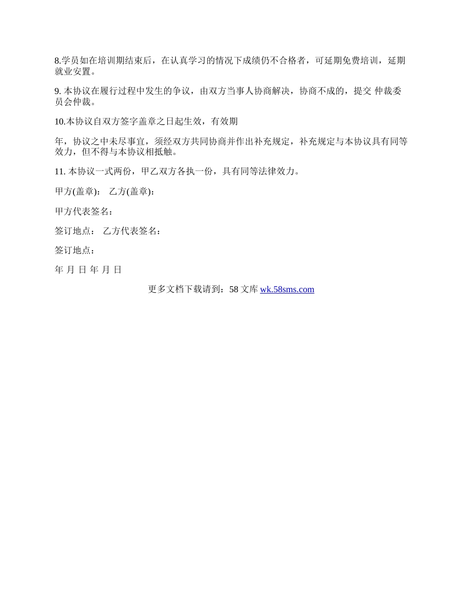 学校培训就业安置协议.docx_第2页