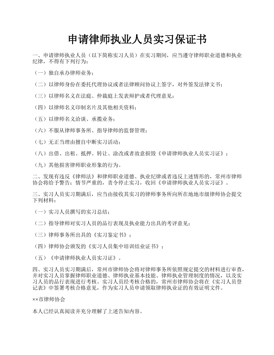 申请律师执业人员实习保证书.docx_第1页