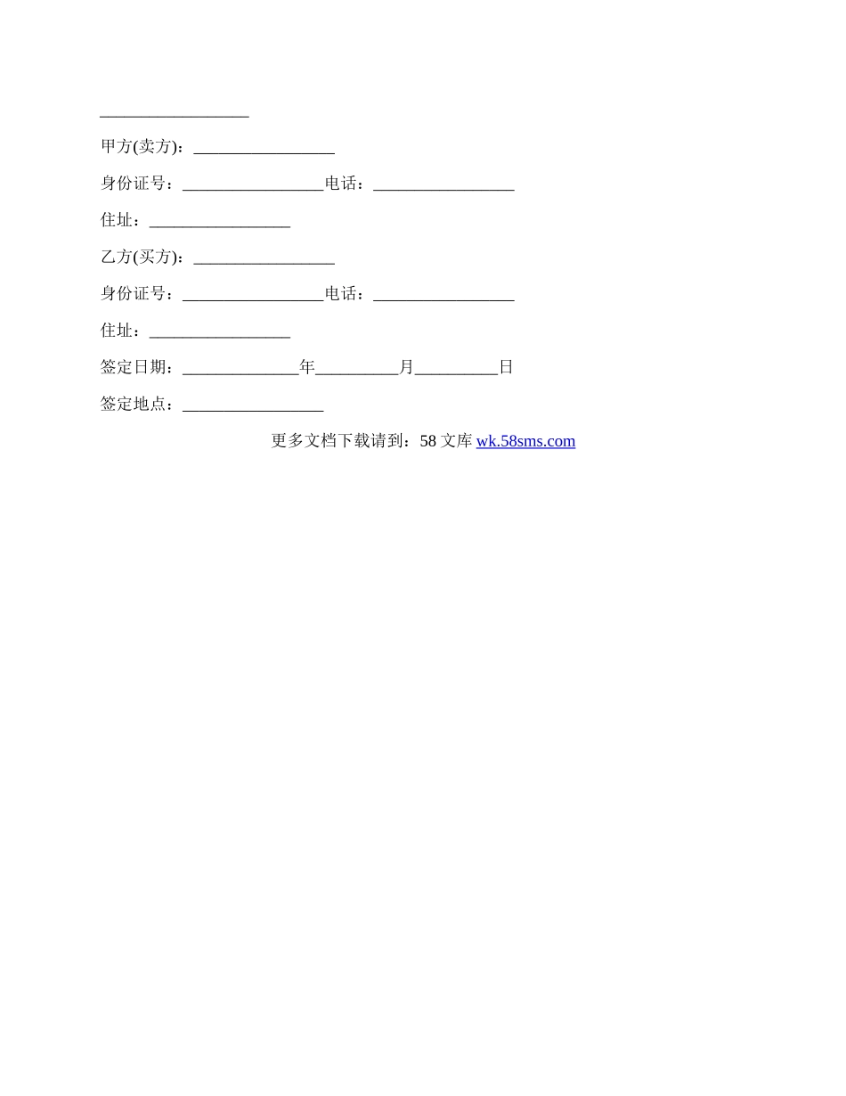 商业类房屋买卖合同.docx_第2页