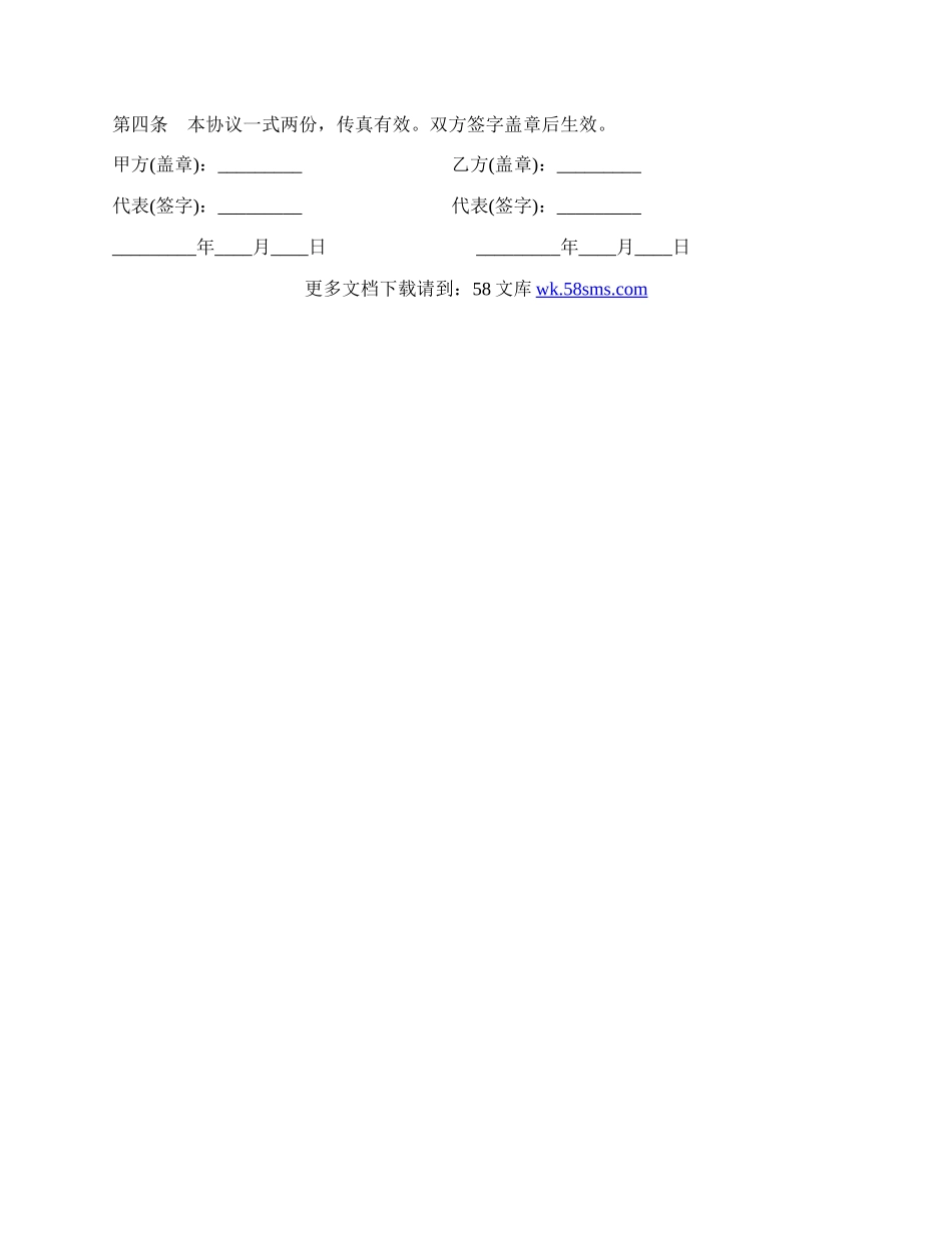 手体字库制作协议模板.docx_第2页