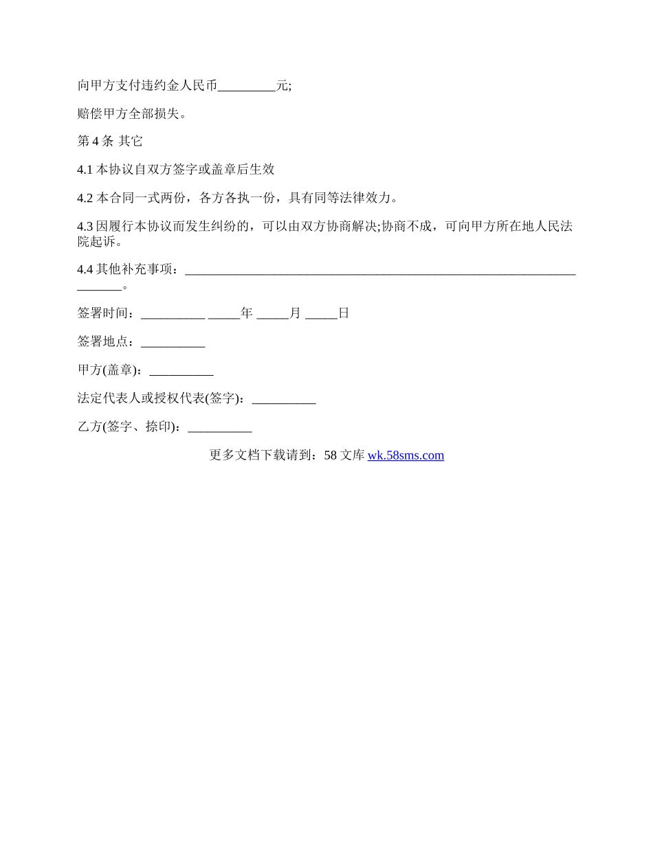 退款保密协议.docx_第2页