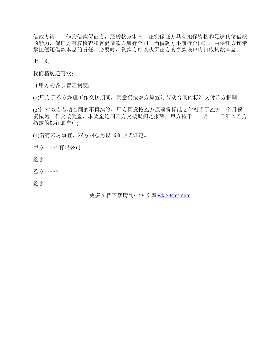 北京信托资金借款合同范本.docx_第2页