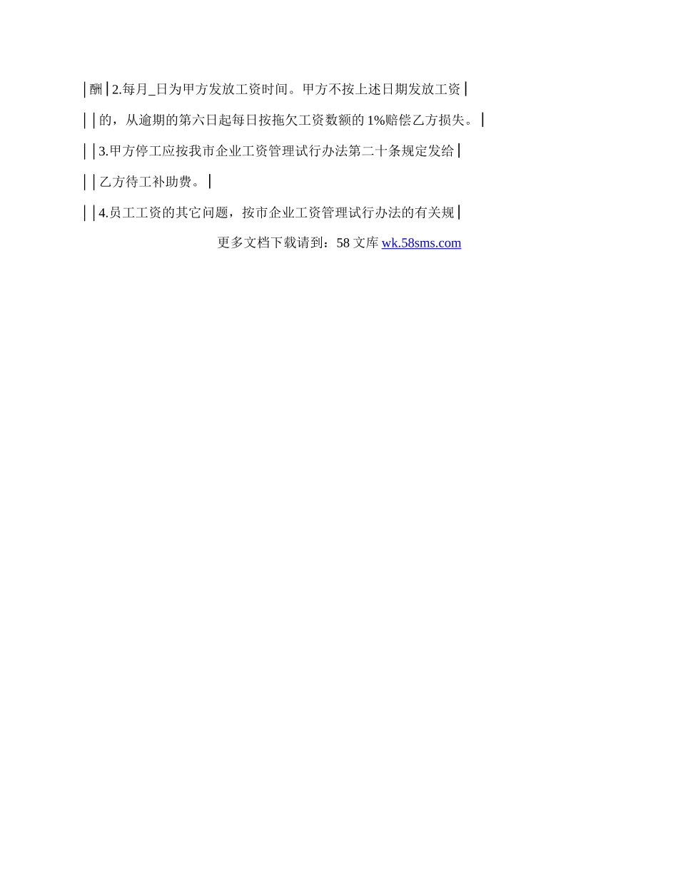 珠海市企业劳动合同.docx_第2页