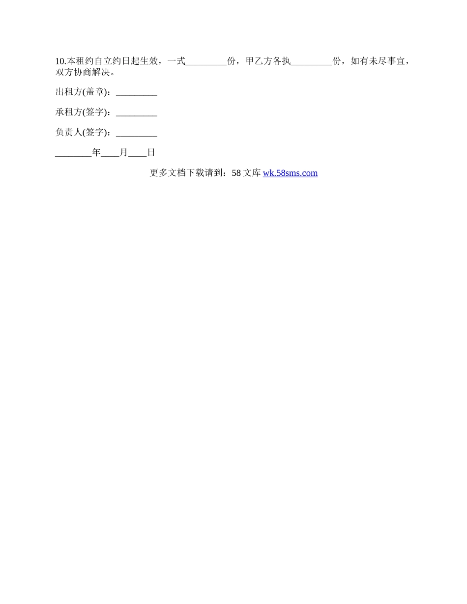 标准格式房屋租赁合同.docx_第2页