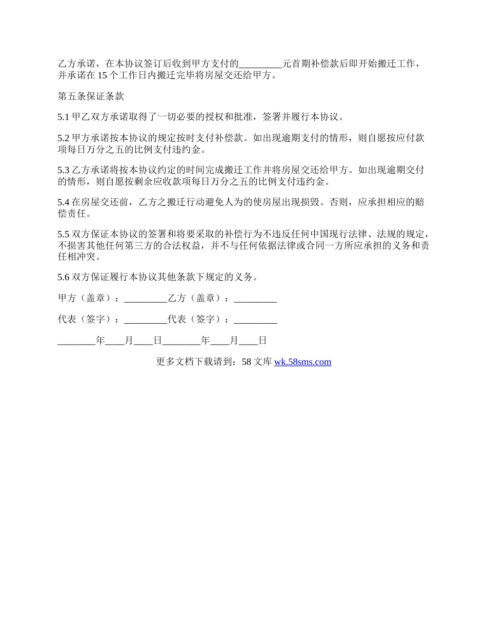 出租房装修补偿协议.docx_第2页