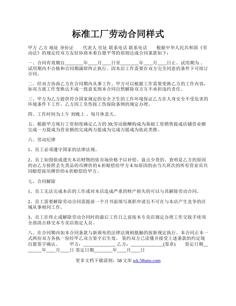 标准工厂劳动合同样式.docx_第1页