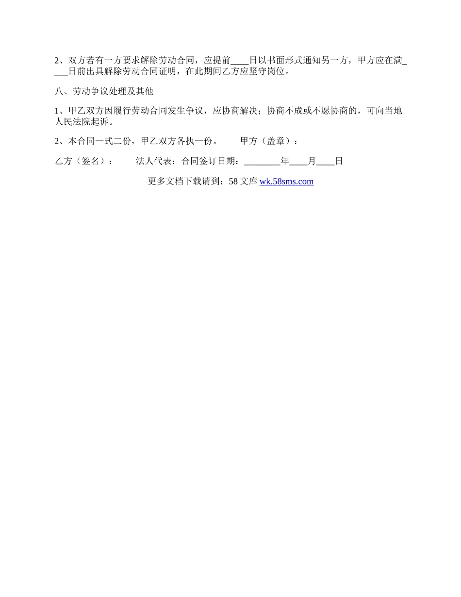 热门公司劳动合同样本.docx_第2页