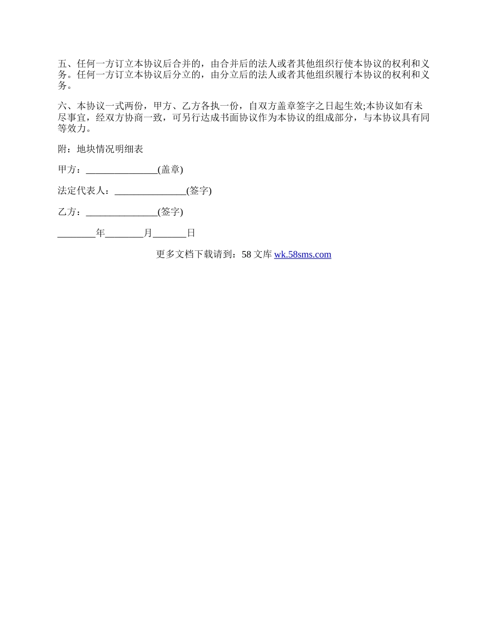 土地转让合同通用范文.docx_第2页