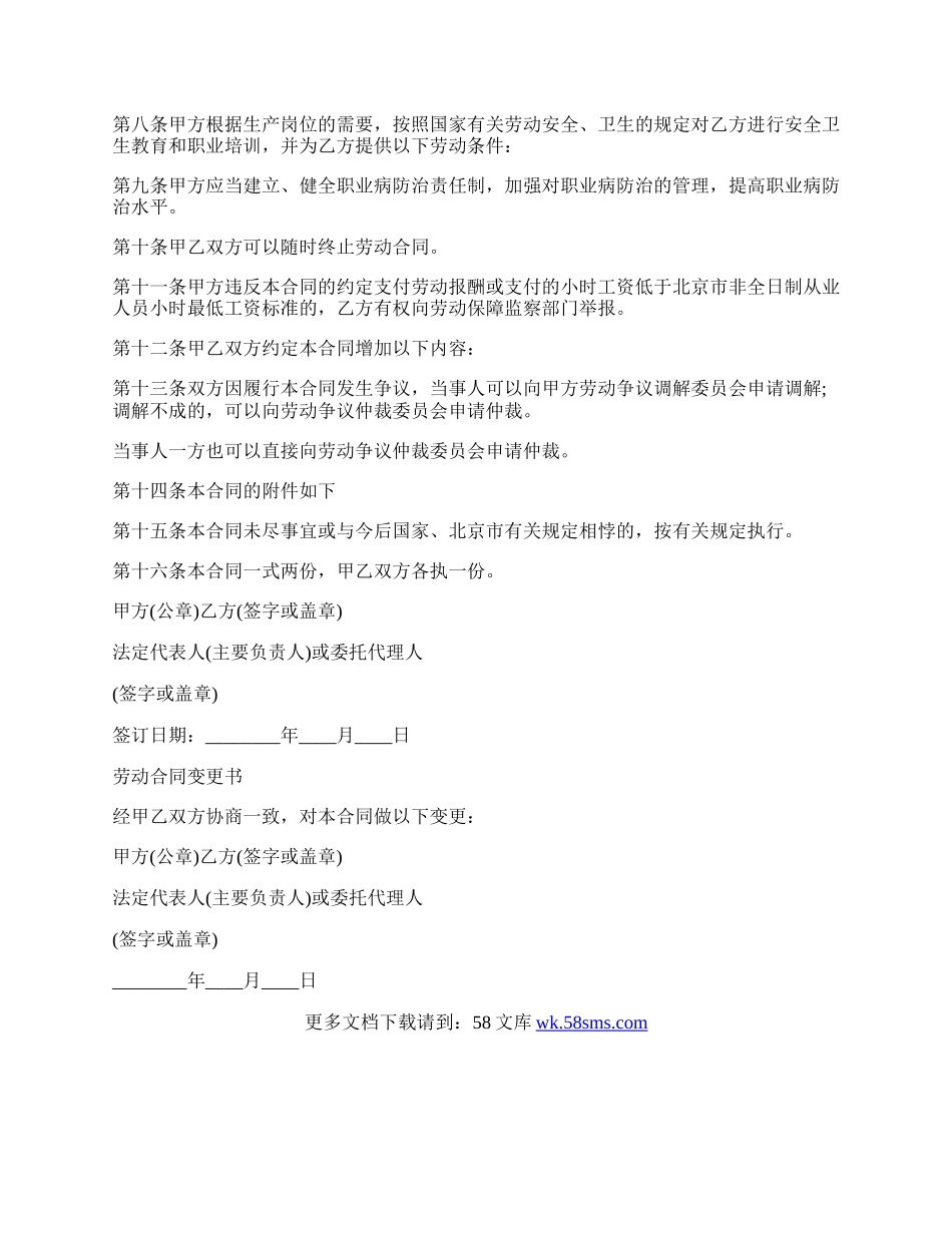 非全日制从业人员劳动合同范文.docx_第2页