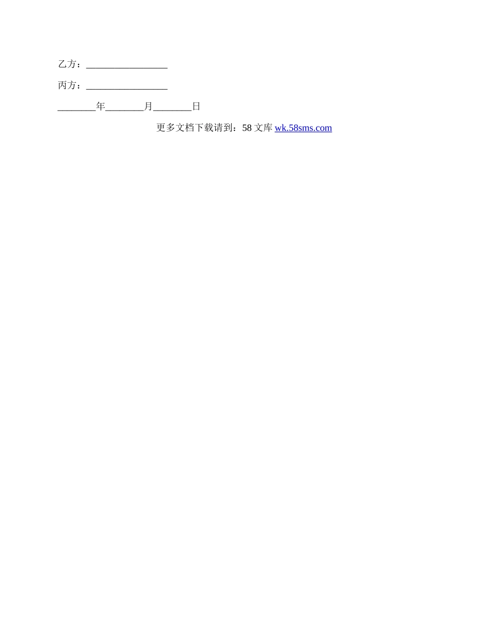 最新房屋转让合同格式.docx_第2页