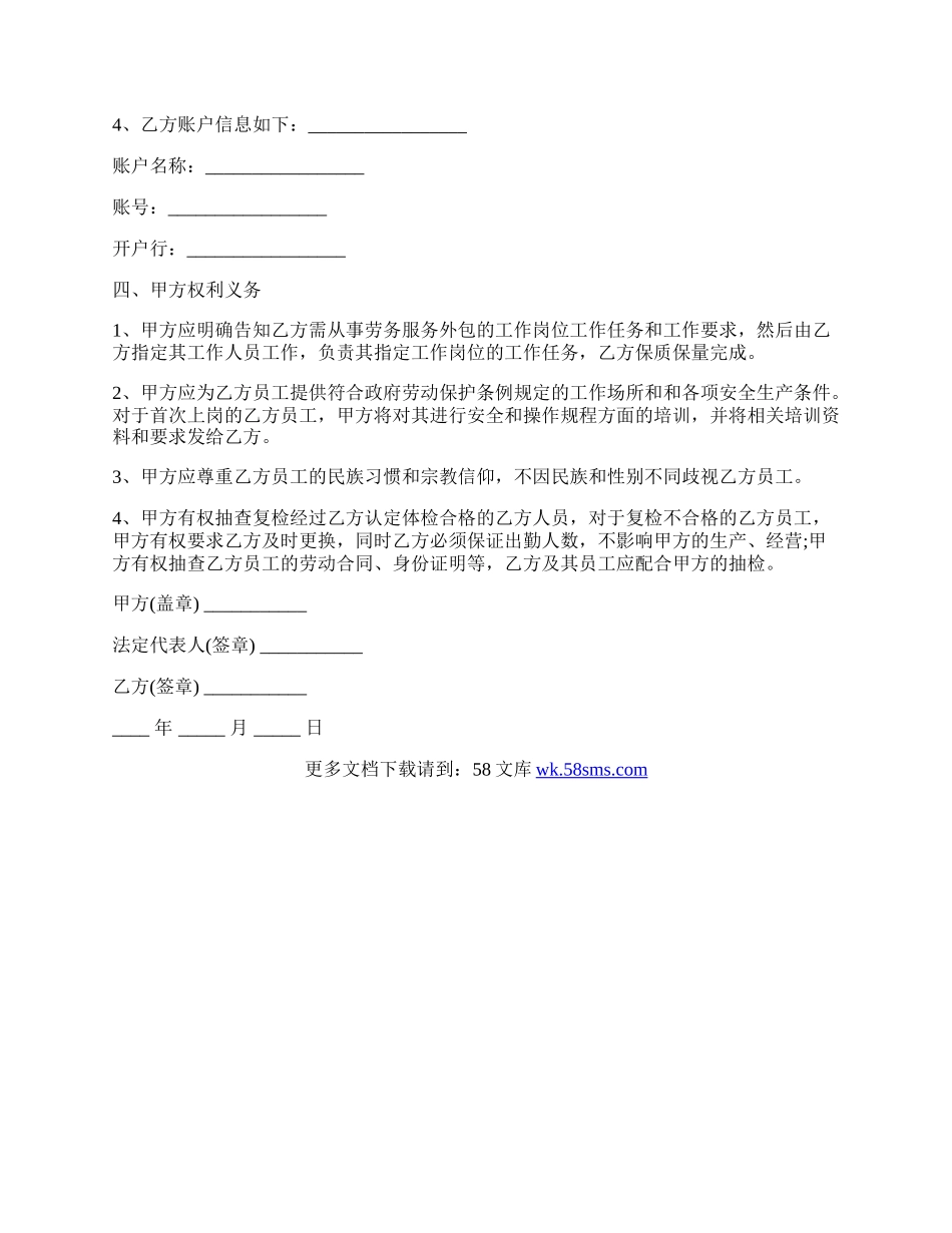 个人劳务外包合同.docx_第2页