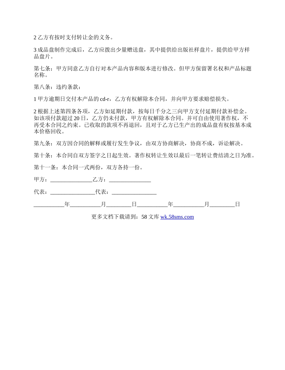 版权转让协议范文.docx_第2页