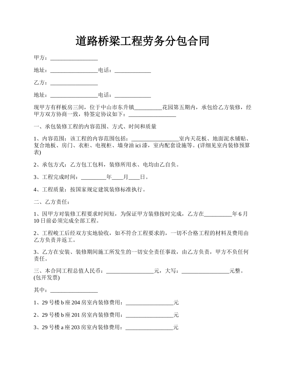 道路桥梁工程劳务分包合同.docx_第1页