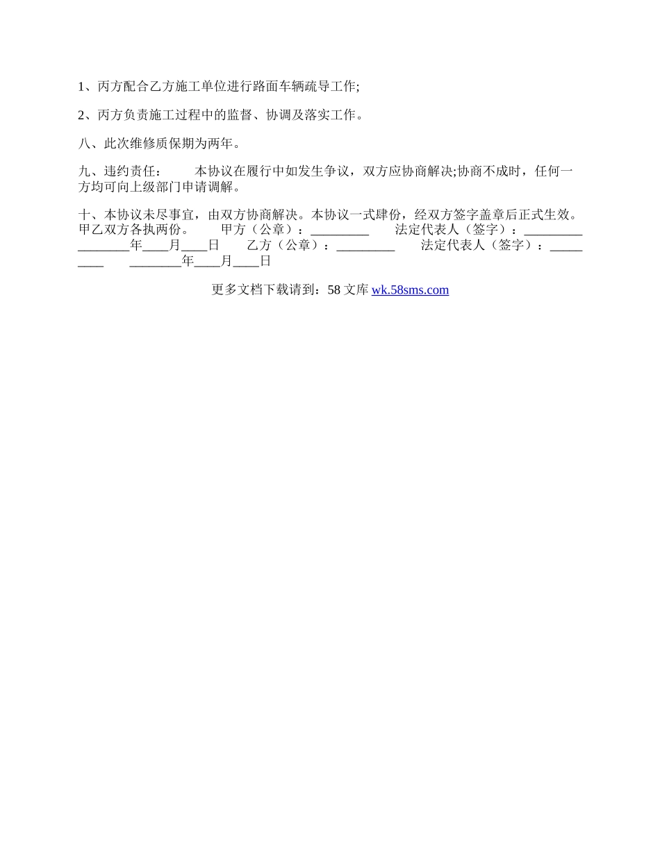 关于私人施工合同样书.docx_第2页