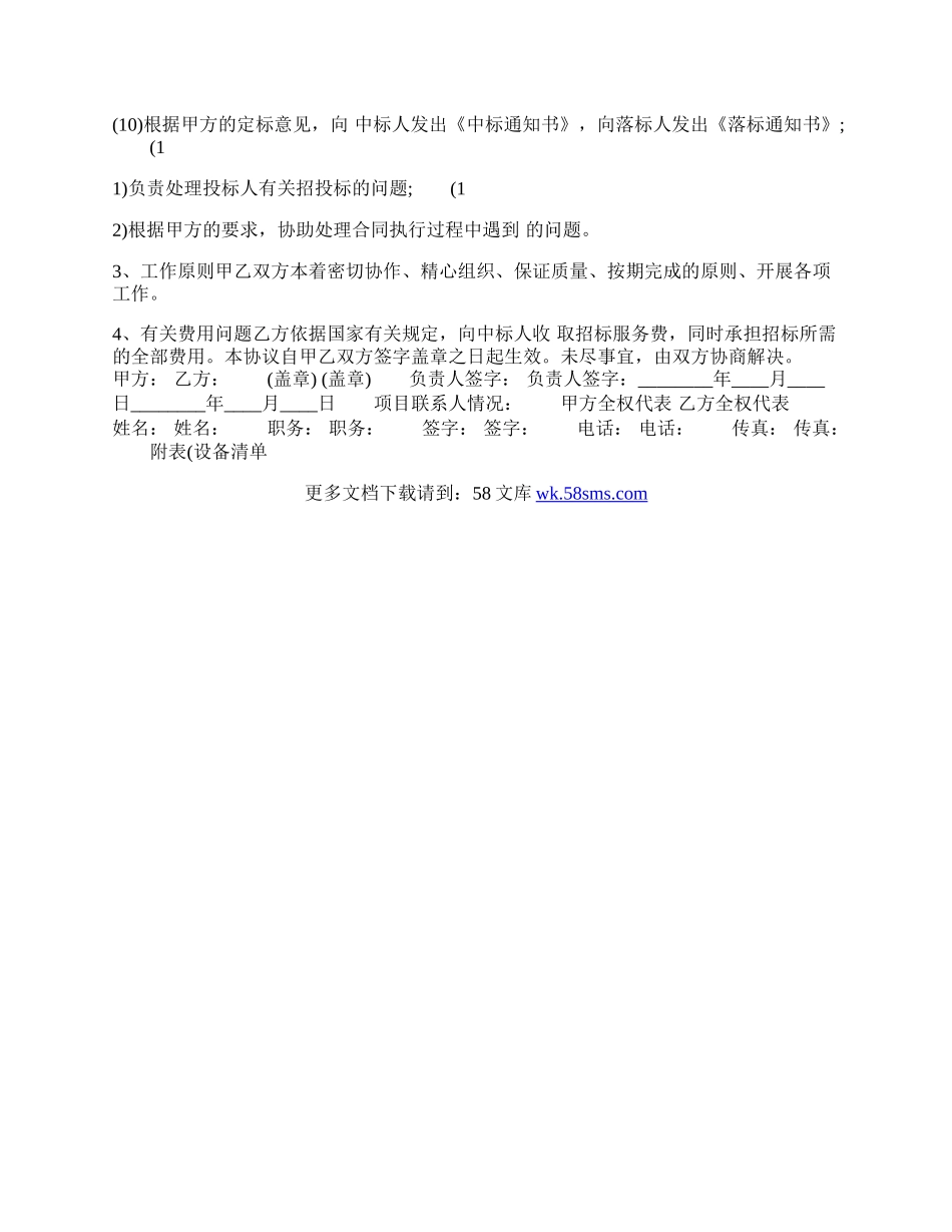 合法的经销代理合同样式.docx_第2页