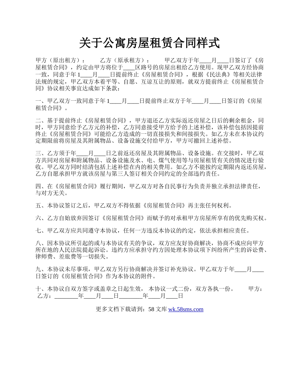 关于公寓房屋租赁合同样式.docx_第1页