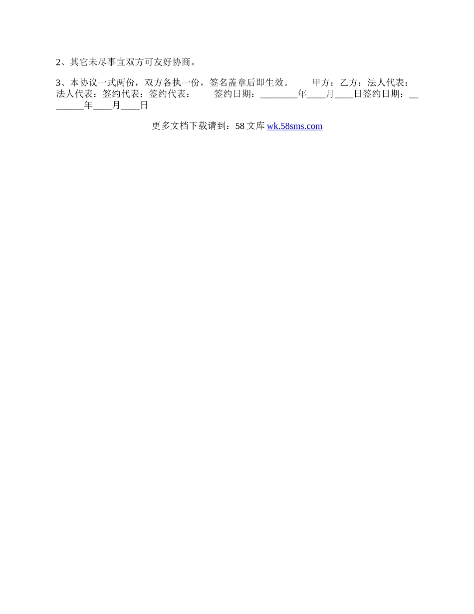 关于私人代理合同样本.docx_第2页